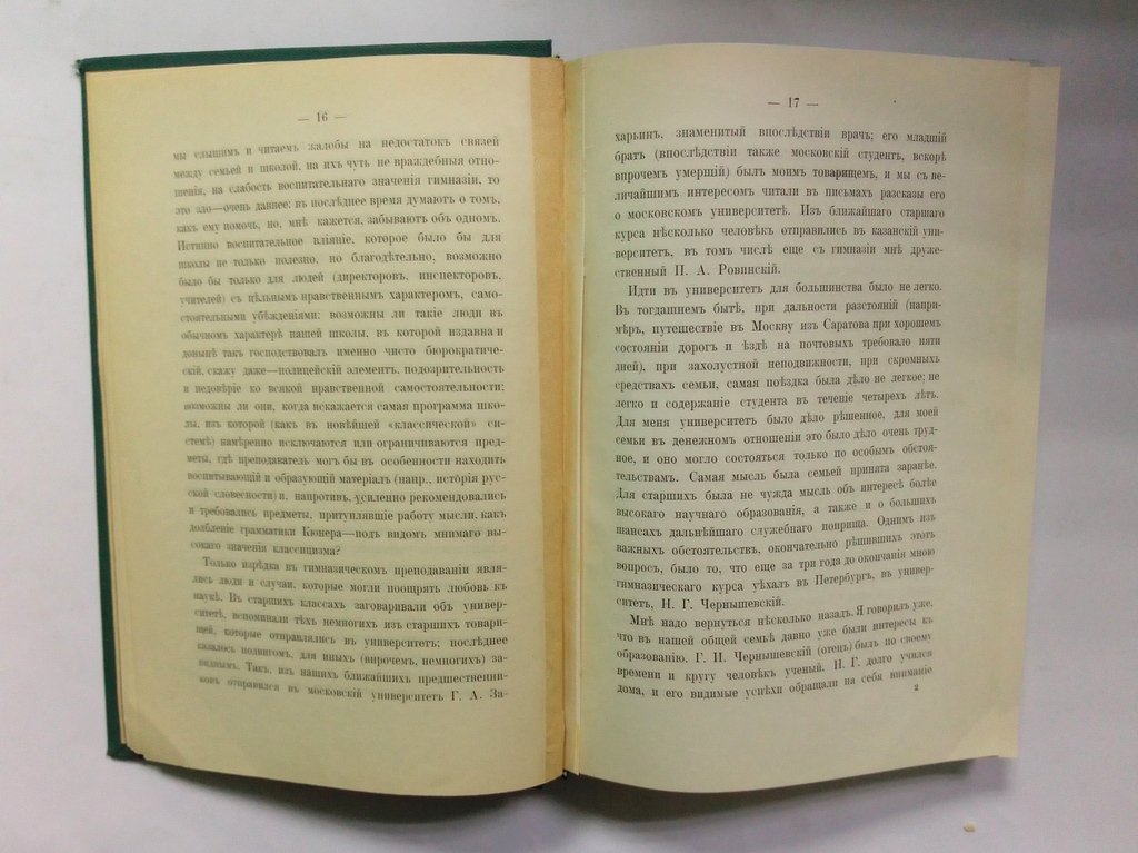 Пыпин, А. Н. Мои заметки.
