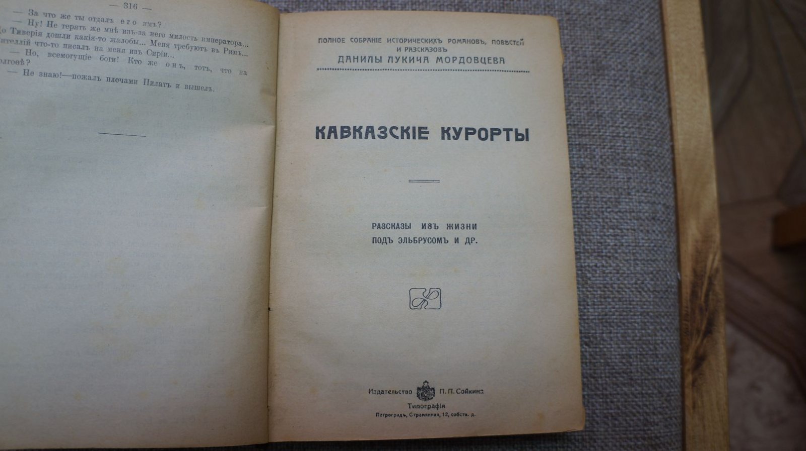 Мордовцев Д. Л. Полное собрание исторических романов, повестей и рассказов Данилы Лукича Мордовцева. Конволют.