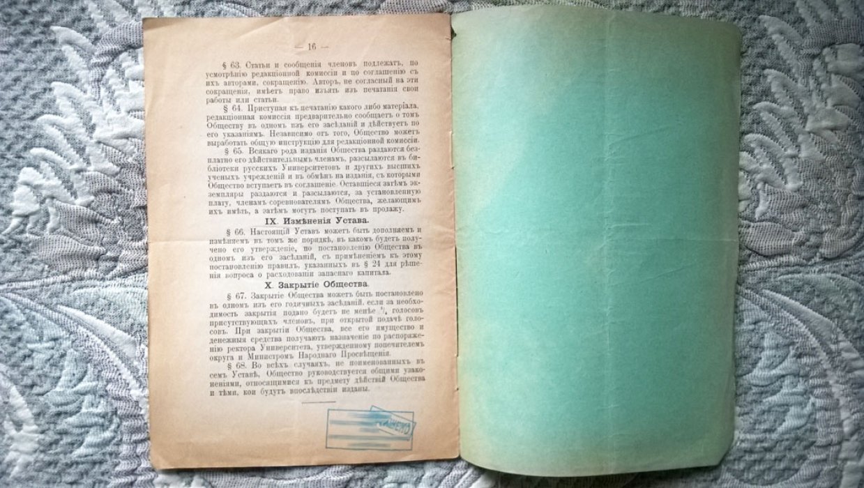 Устав Русского медицинского общества при Императорском Варшавском университете.