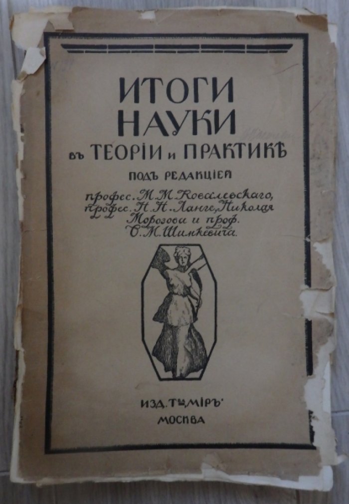Итоги науки в теории и практике. Книга 12. Часть 2.