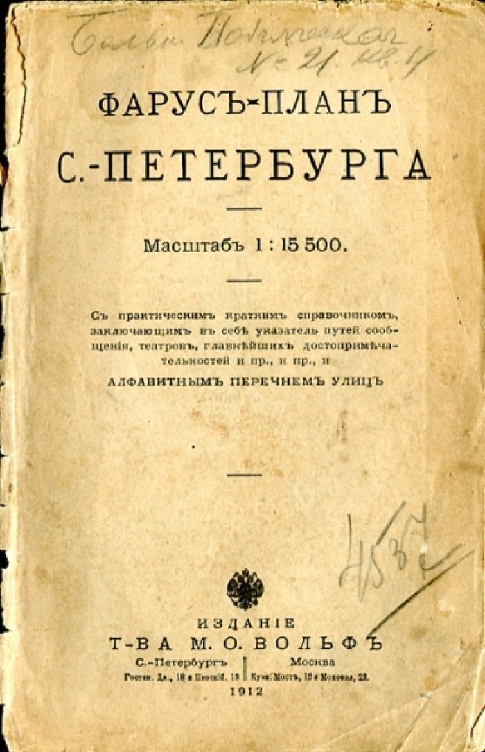 Фарус-план С.-Петербурга.