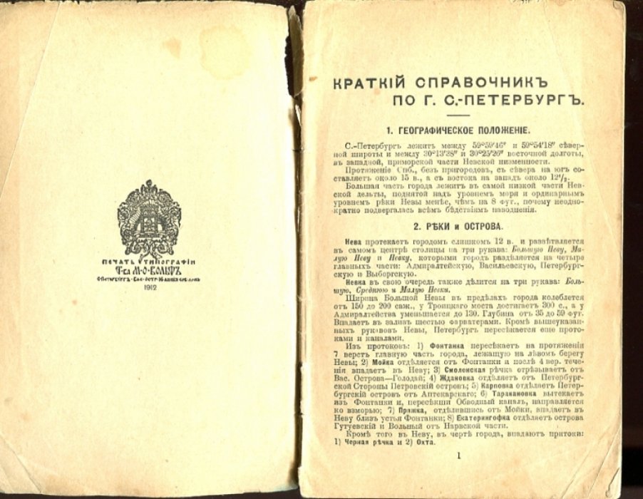 Фарус-план С.-Петербурга.