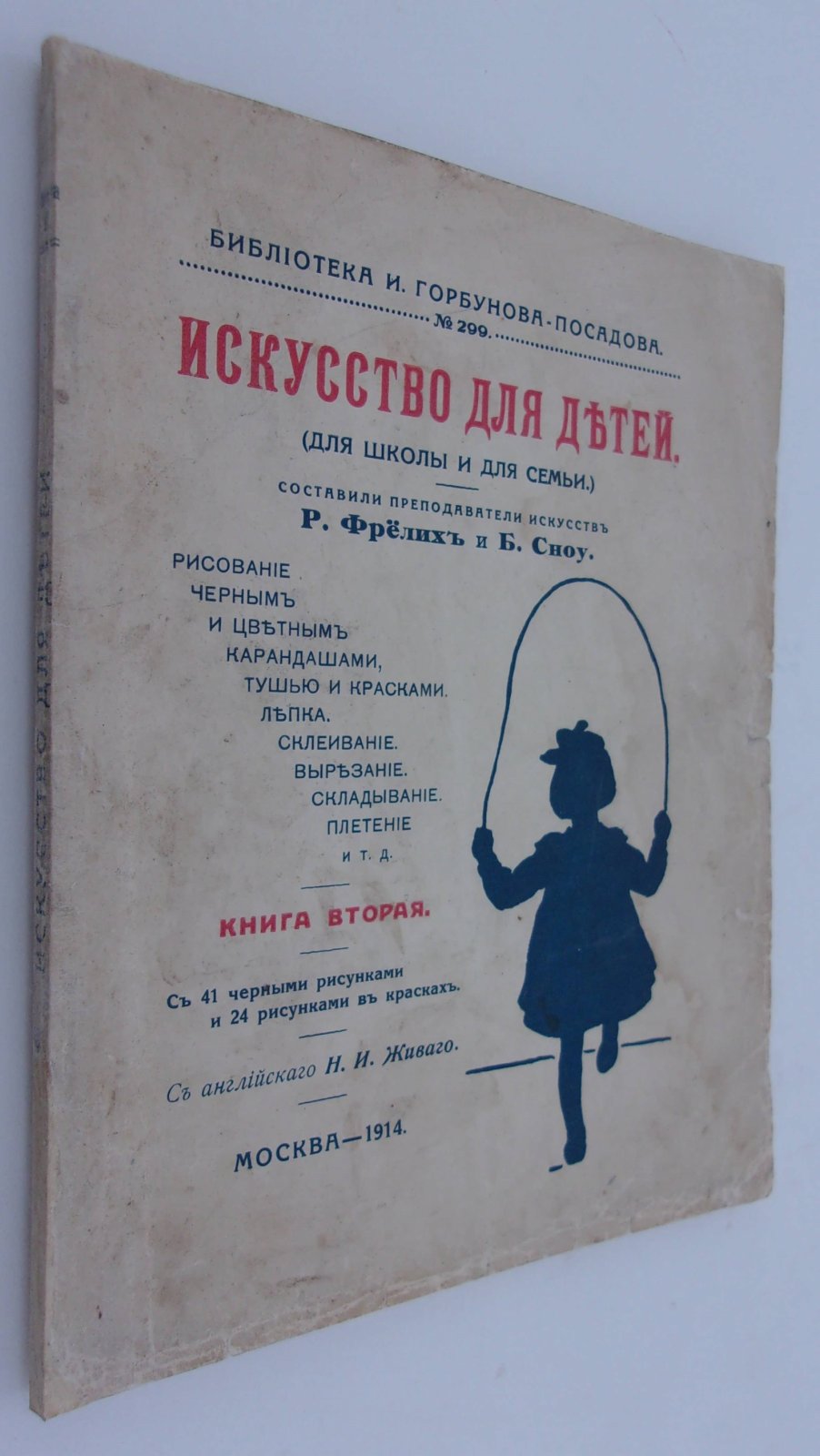 Искусство для детей. Книга вторая. (Для школы и семьи).