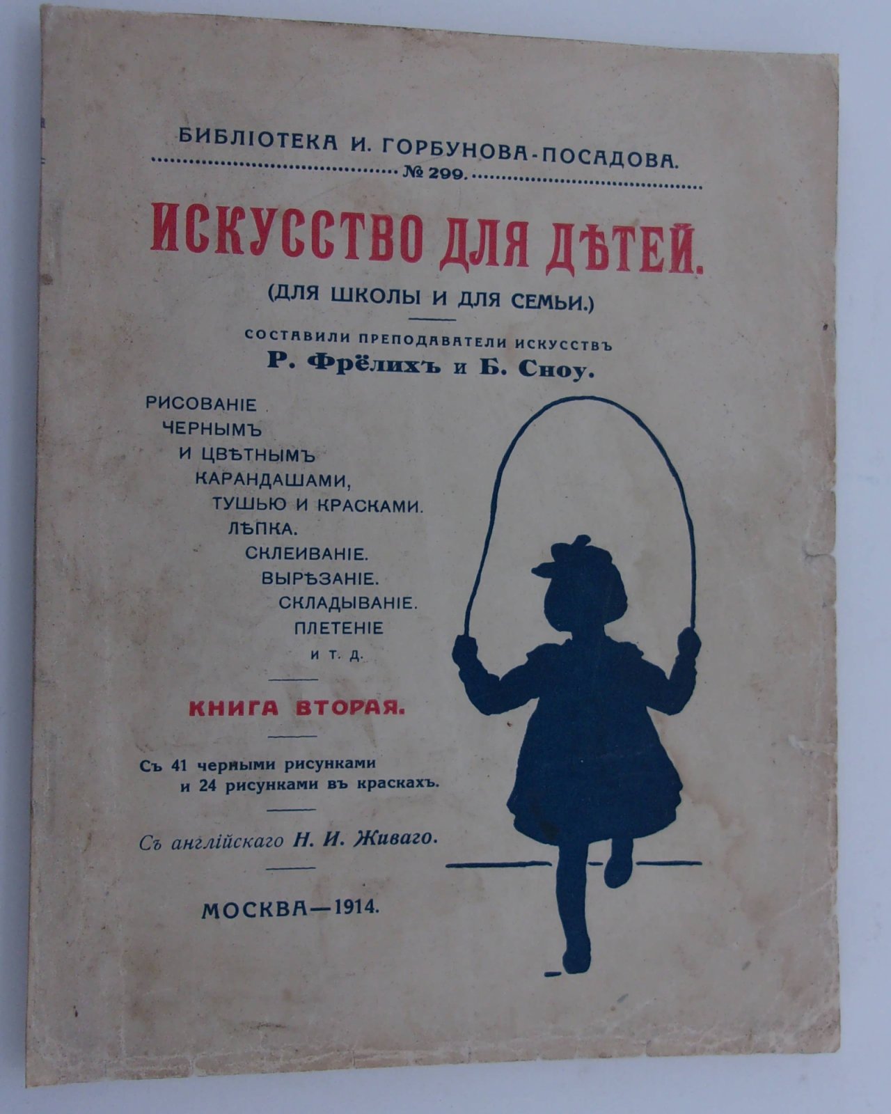 Искусство для детей. Книга вторая. (Для школы и семьи).