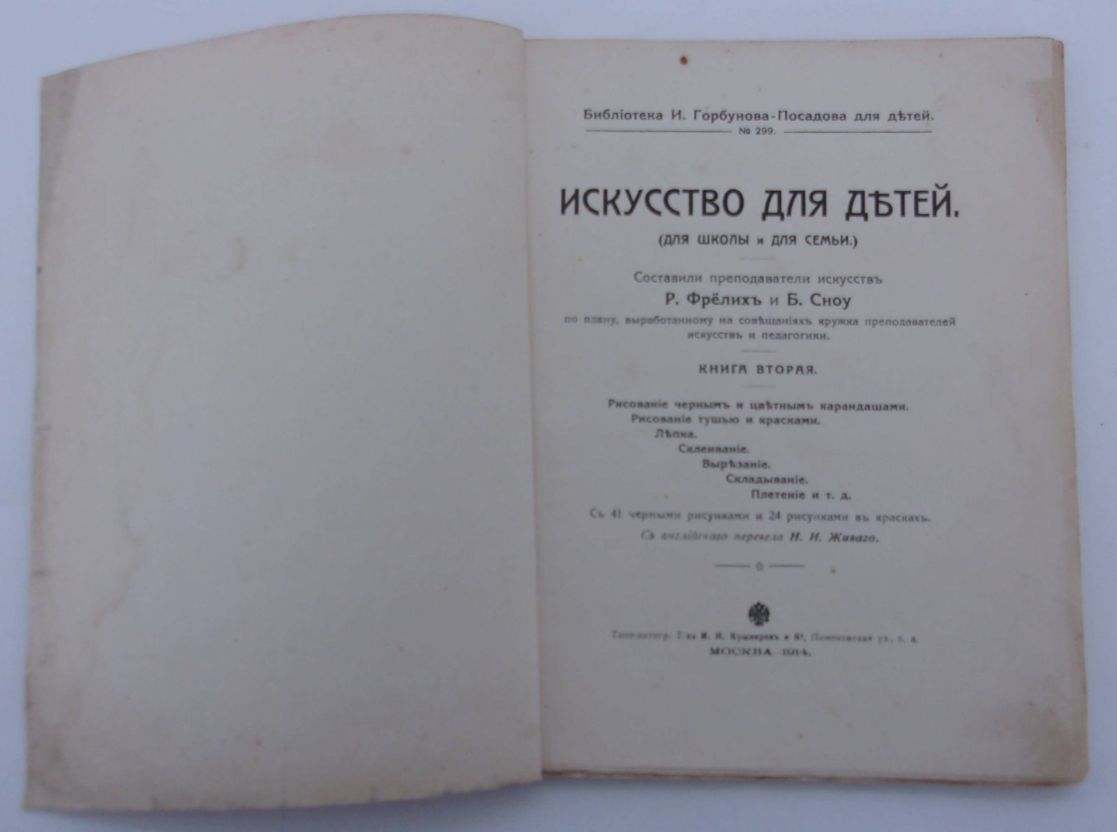 Искусство для детей. Книга вторая. (Для школы и семьи).