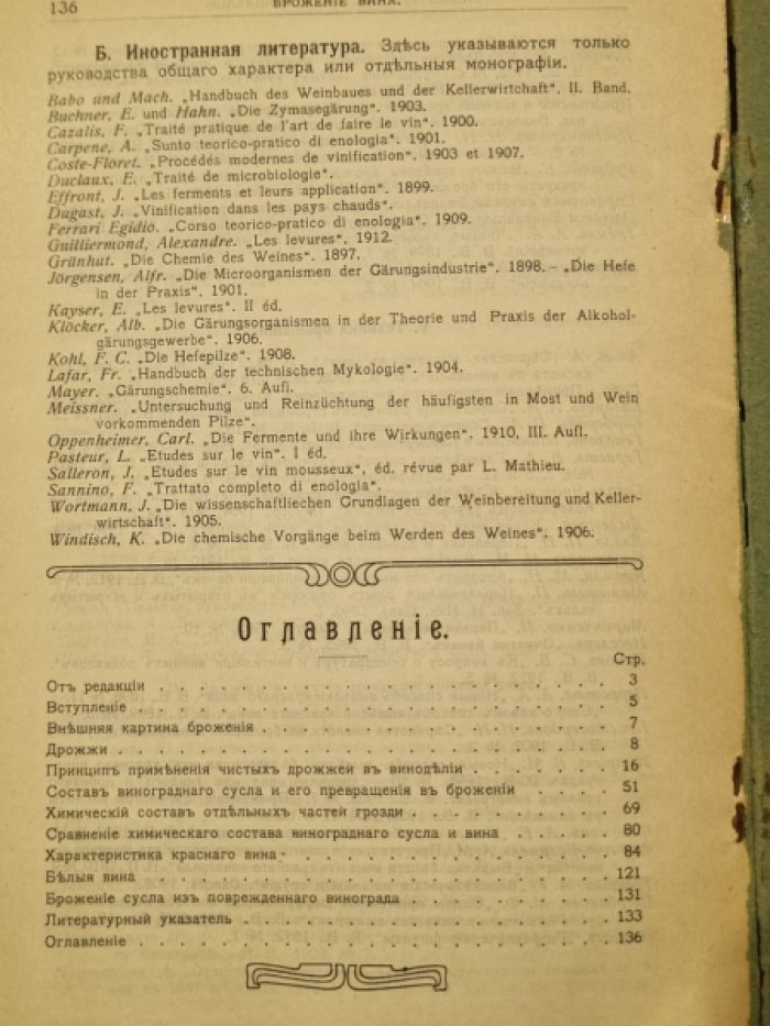 Простосердов Н.Н. Библиотека Вестника виноделия. №№ 8, 17, 20. Брожение вина. Болезни и пороки вина . Дегустация вина.