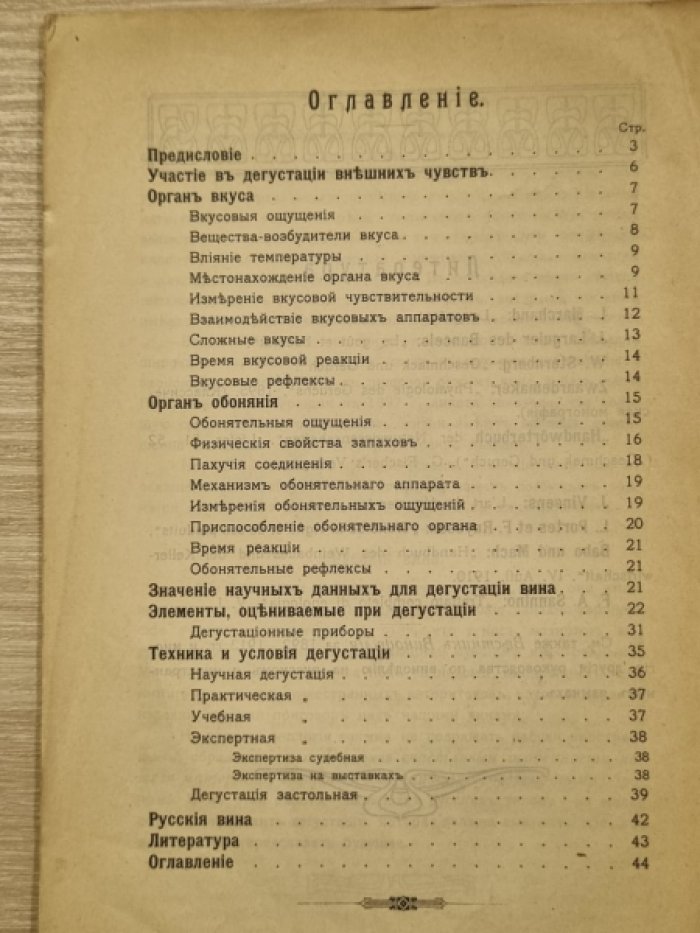 Простосердов Н.Н. Библиотека Вестника виноделия. №№ 8, 17, 20. Брожение вина. Болезни и пороки вина . Дегустация вина.