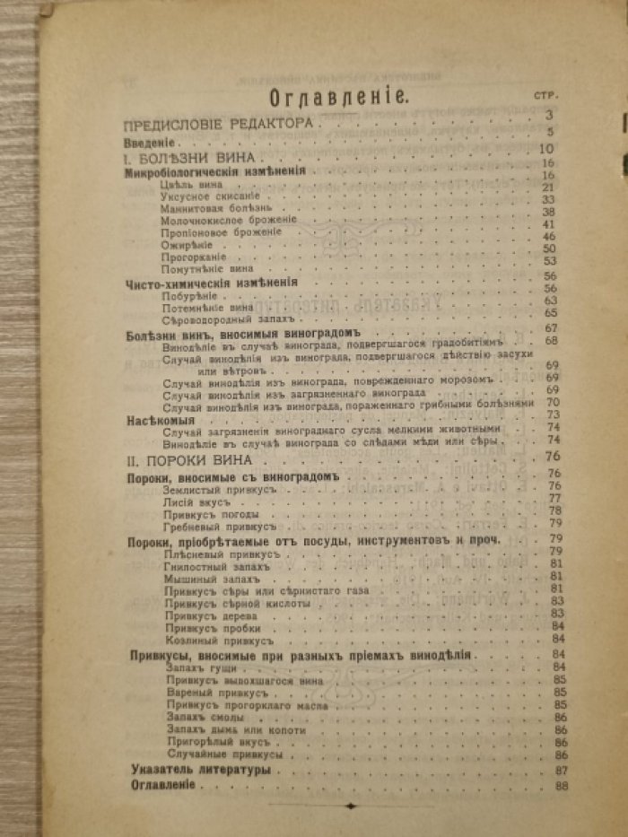Простосердов Н.Н. Библиотека Вестника виноделия. №№ 8, 17, 20. Брожение вина. Болезни и пороки вина . Дегустация вина.