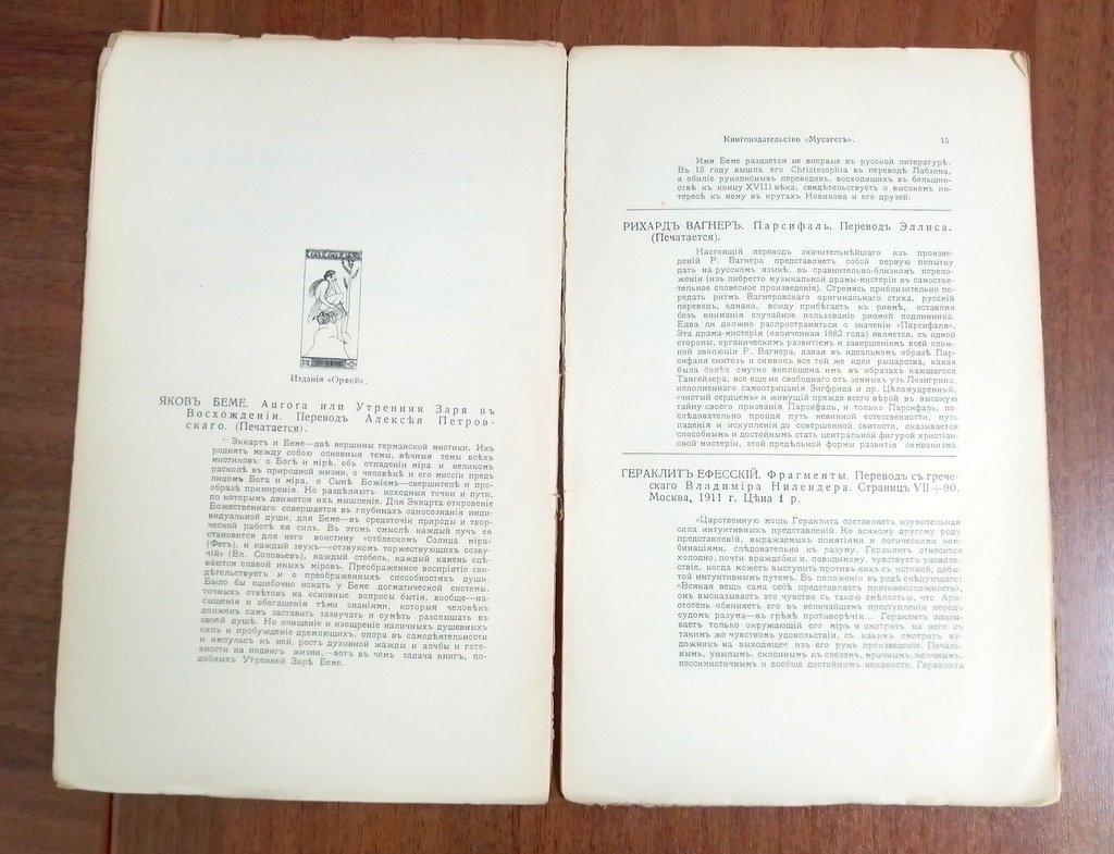 Каталог издательства `Мусагет` (1910-1912).
