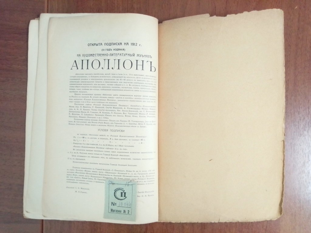 Каталог издательства `Мусагет` (1910-1912).