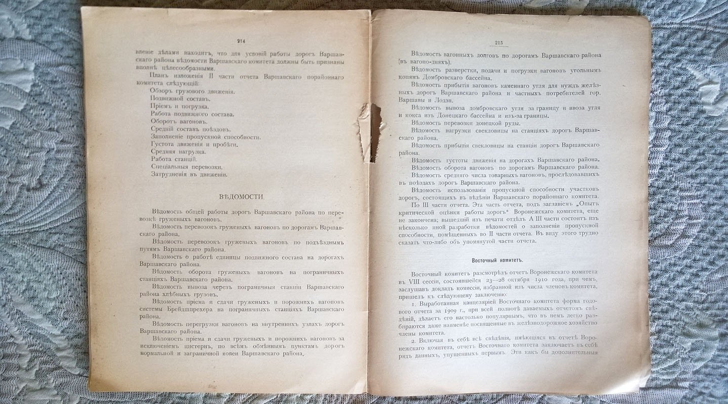 Отчет о занятиях VI съезда членов порайонных комитетов по регулированию массовых перевозок грузов по железным дорогам, состоявшегося в С-Петербурге 25 ноября-1 декабря 1911 года (1 сессия), 25-30 января 1912 года (2 сессия) и 4-9 мая 1912 года (3 сессия).