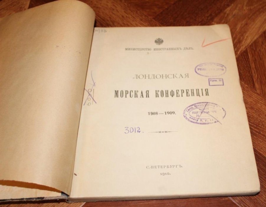 Лондонская морская конференция 1908-1909.
