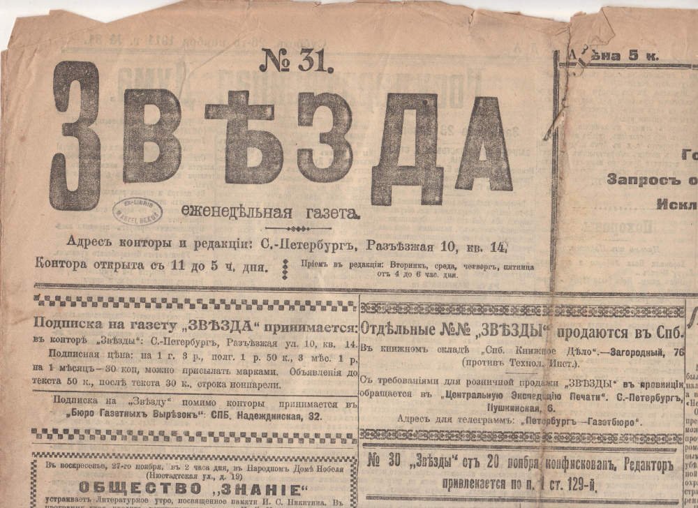 Звезда № 31.