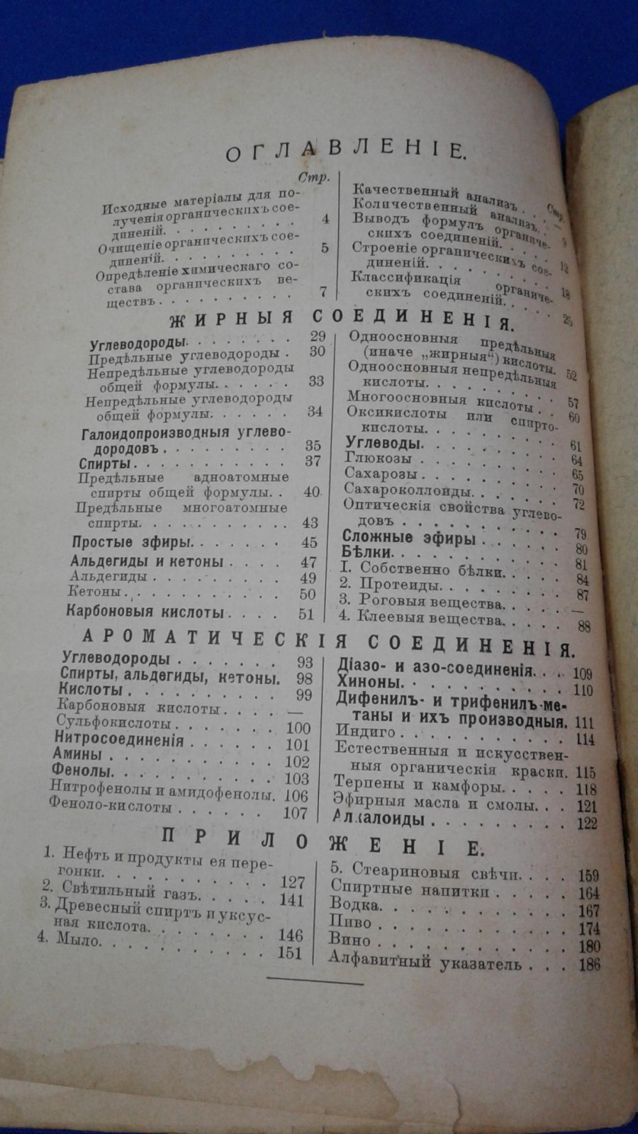 Ростовцев С. И. Органическая химия.