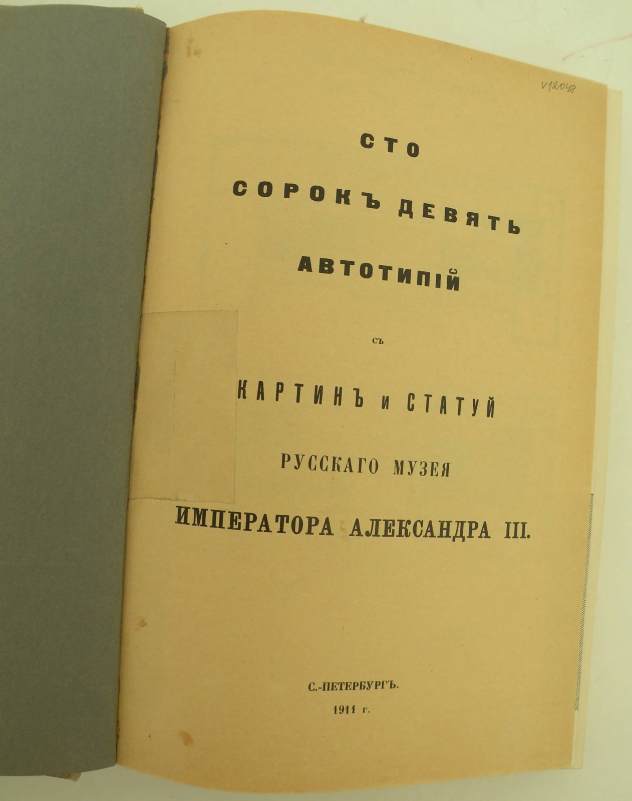 Сто сорок девять автотипий с картин и статуй Русского музея Императора Александра III.