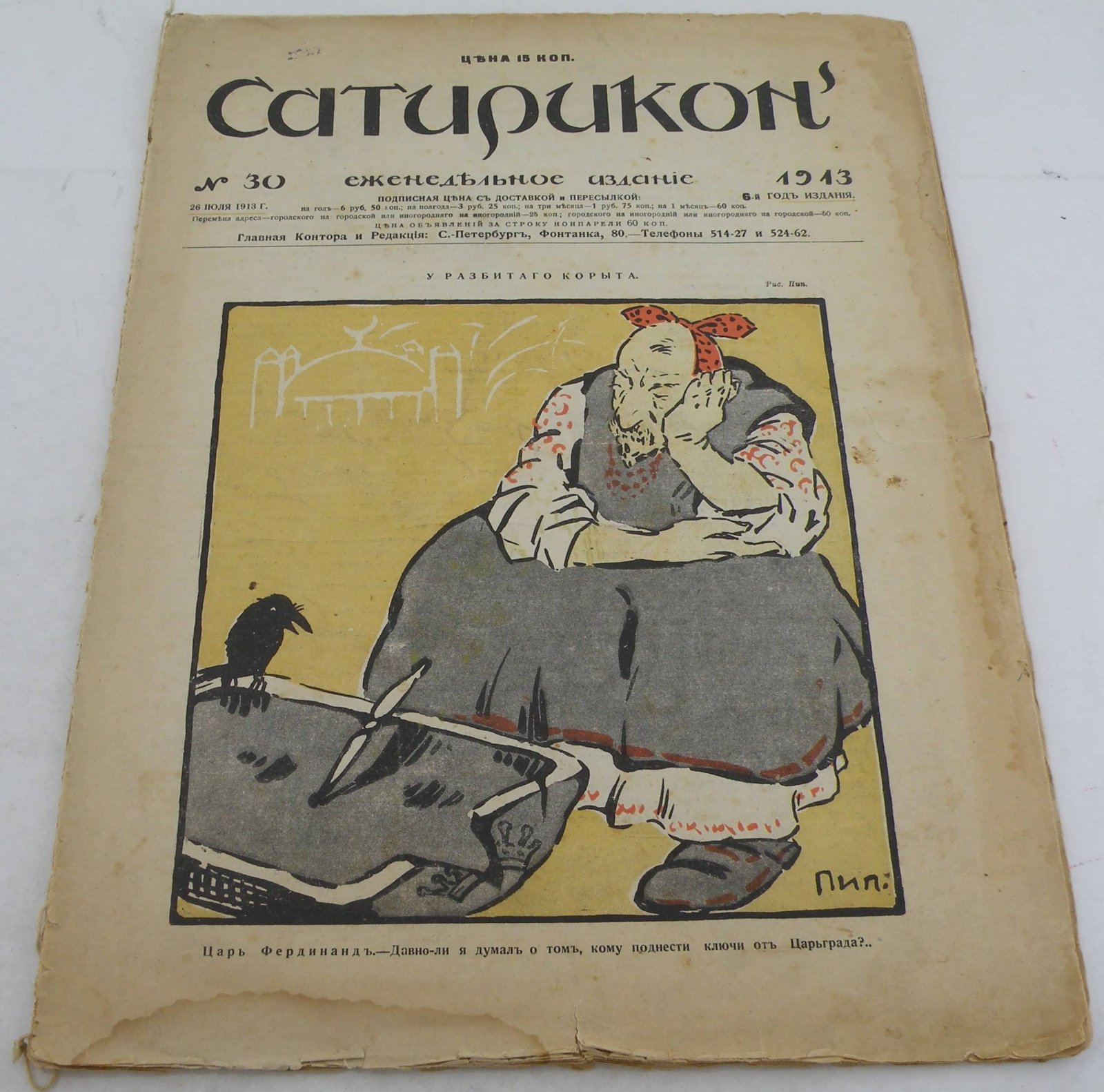 Сатирикон.