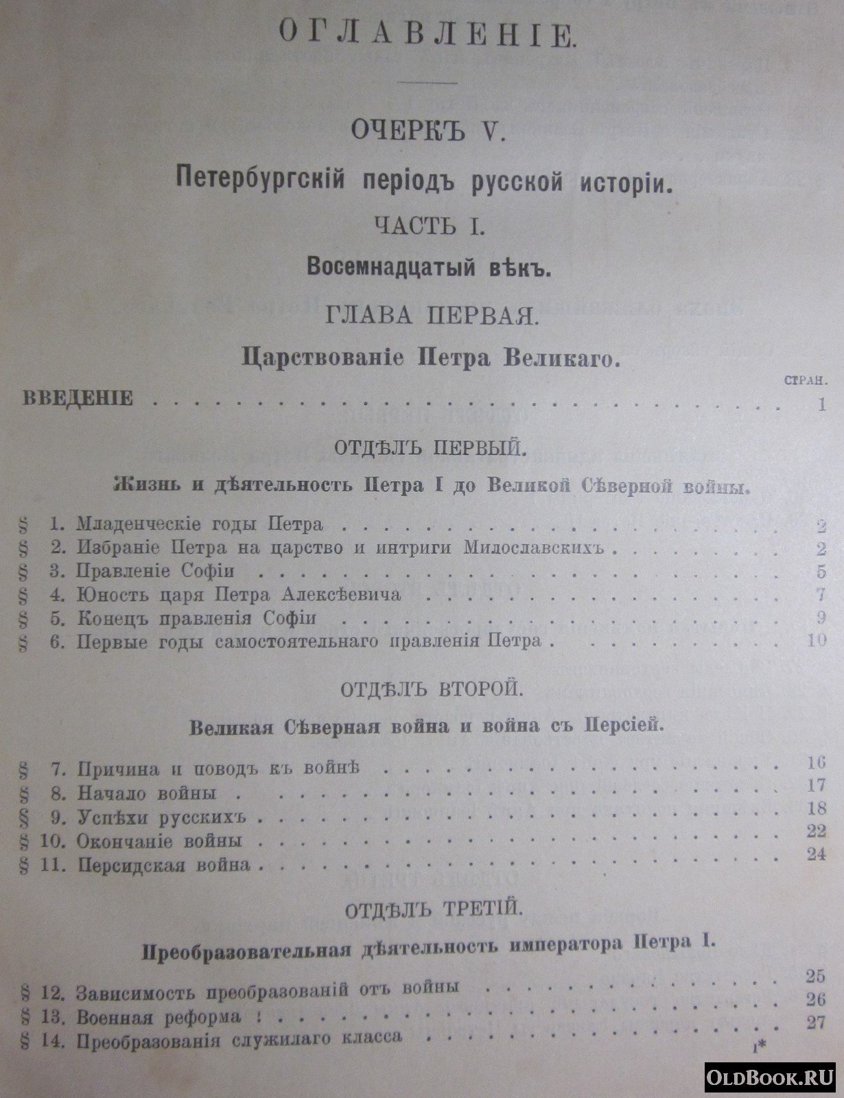 Боргман А.И. Учебная книга по русской истории. Часть II. С Петра Великого.