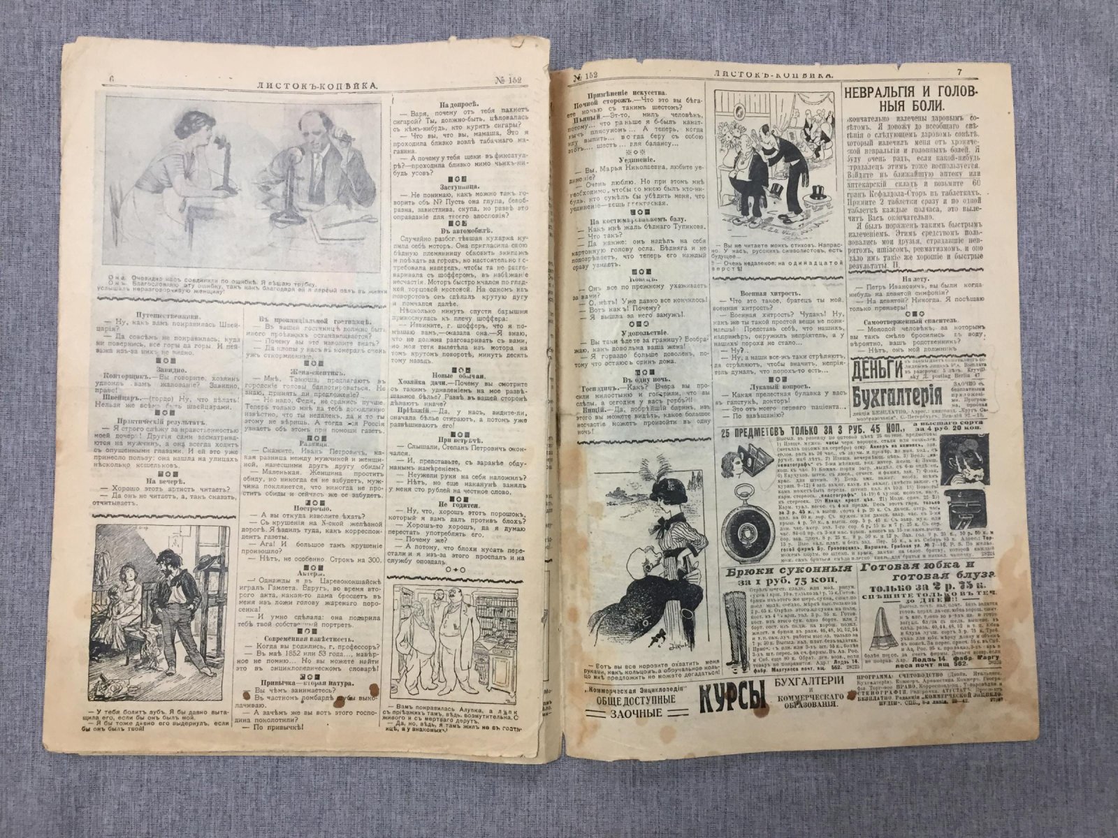 Листок Копейка. Еженедельный Юмористический журнал. № 41, октябрь, 1912.