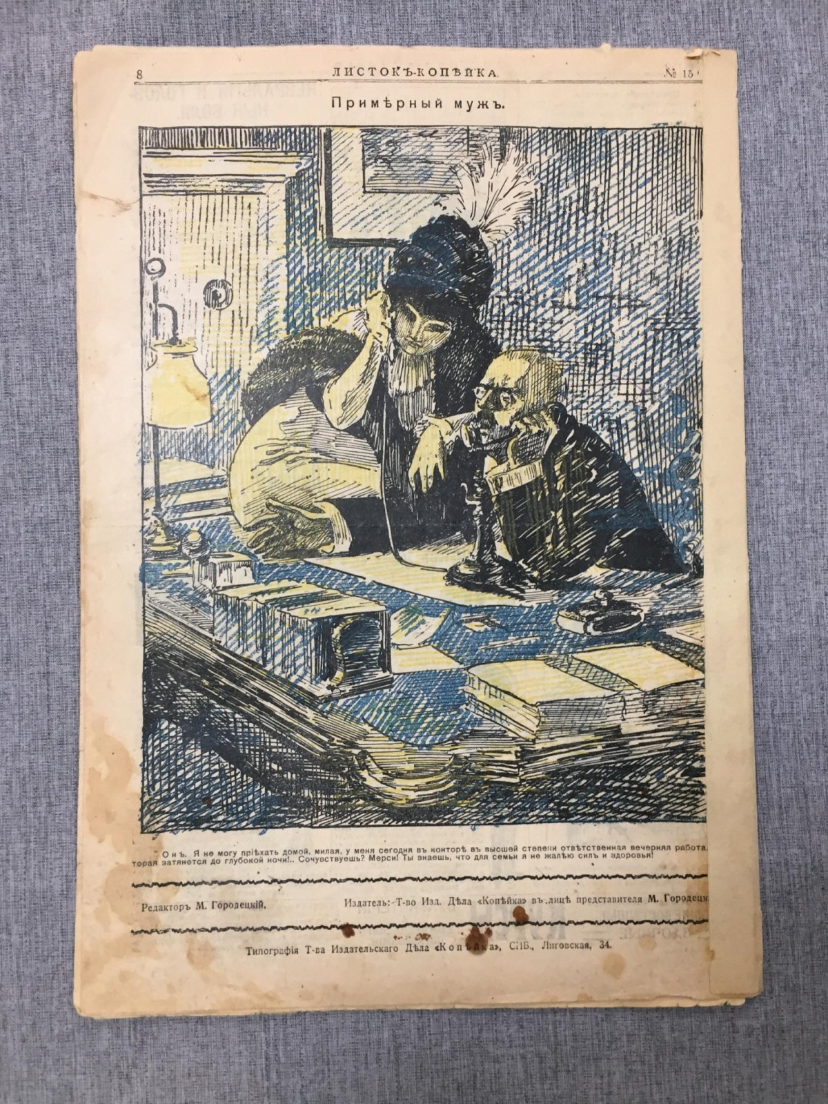 Листок Копейка. Еженедельный Юмористический журнал. № 41, октябрь, 1912.