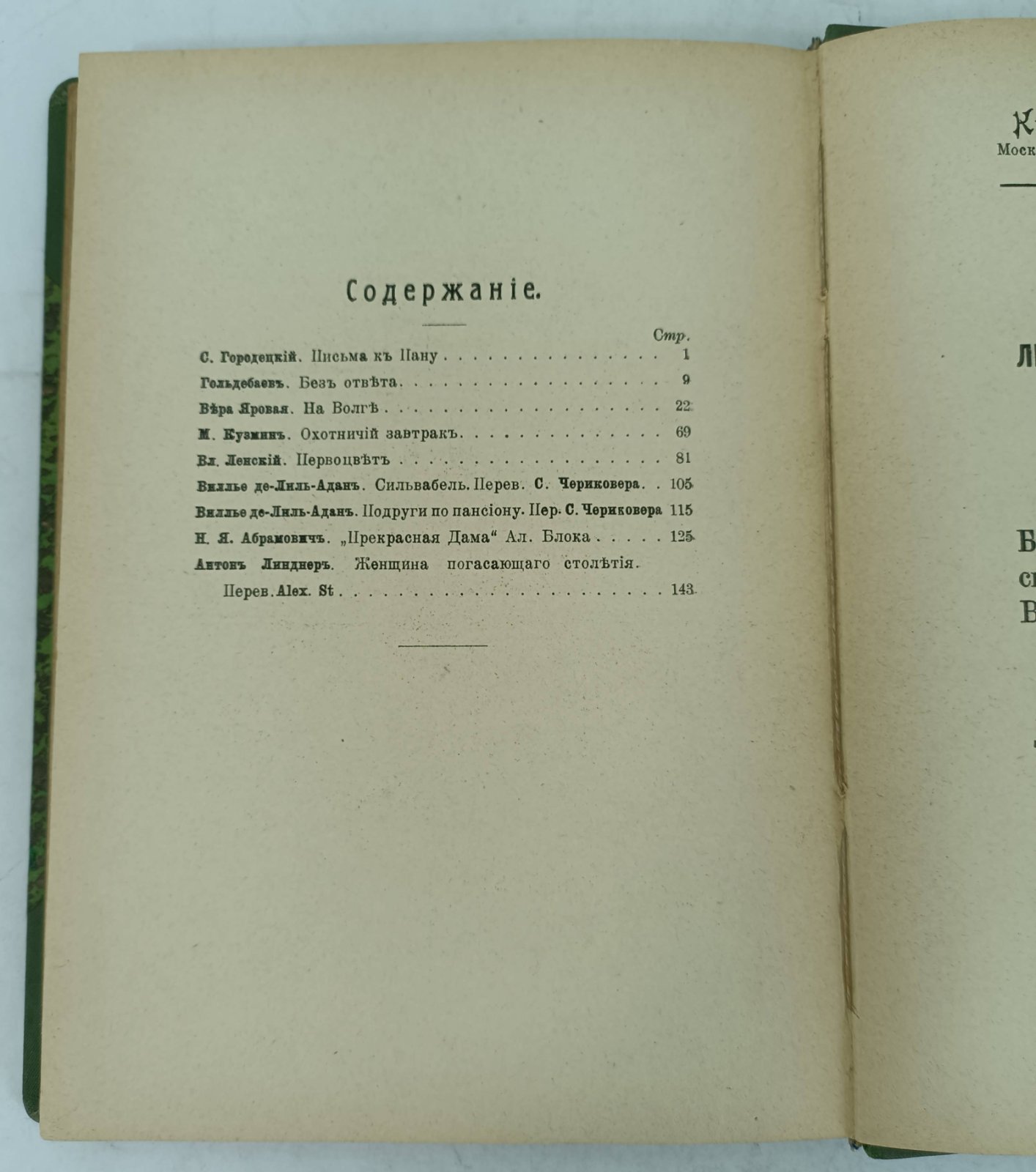 Женщина. Литературно-художественный альманах. Книга II.