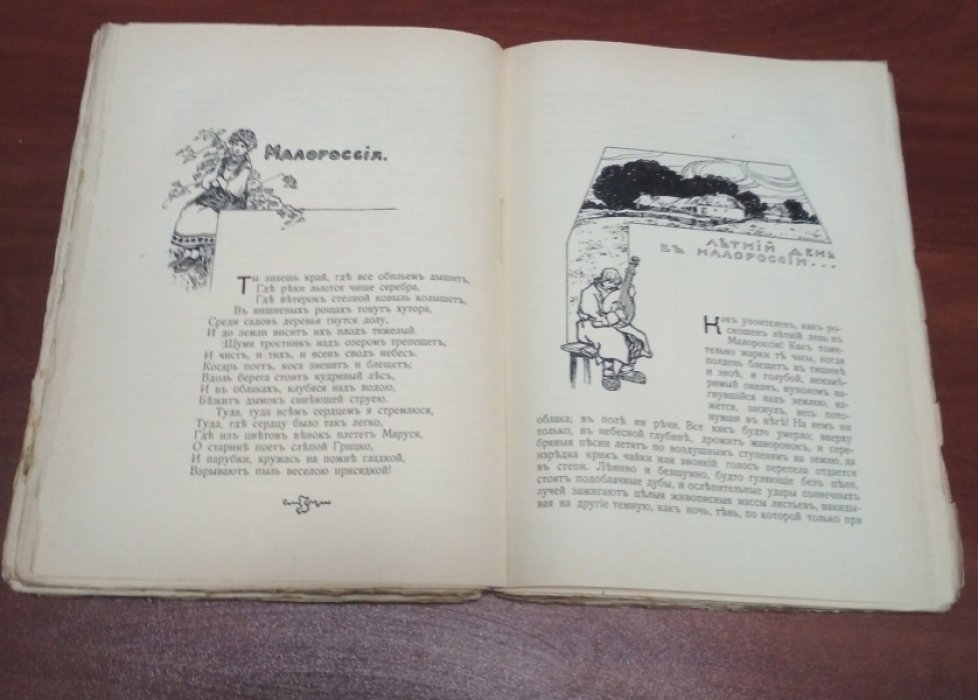 Елисеев М. По Родной Земле. Книга для чтения по географии России в семье и школе.