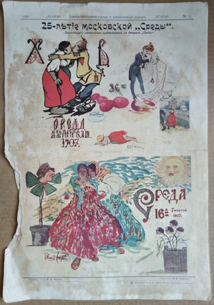 Искры. № 15. Воскресенье, 10 апреля 1911 г.  