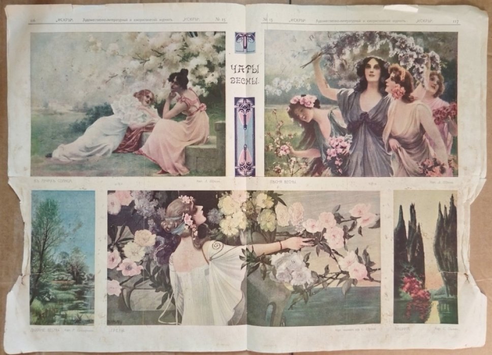 Искры. № 15. Воскресенье, 10 апреля 1911 г.  