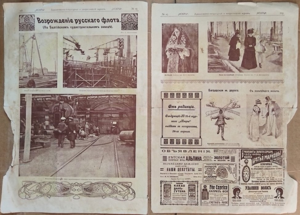 Искры. № 15. Воскресенье, 10 апреля 1911 г.  