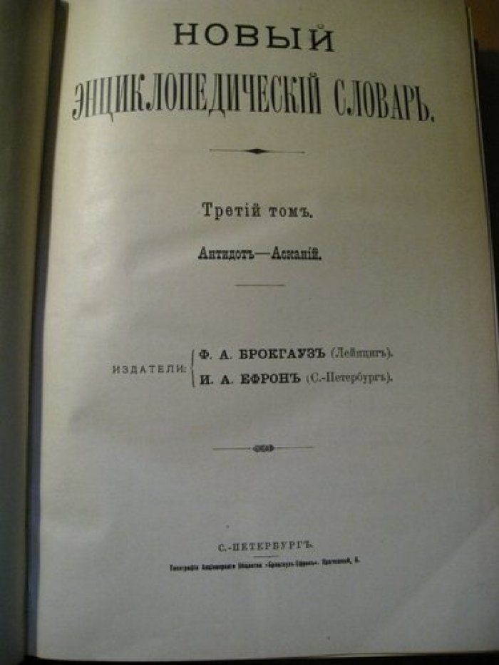 Новый энциклопедический словарь.