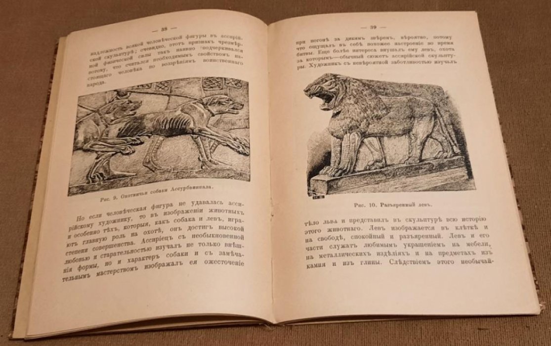Корелин М. С. Ассирийский народ и его боги покровители.