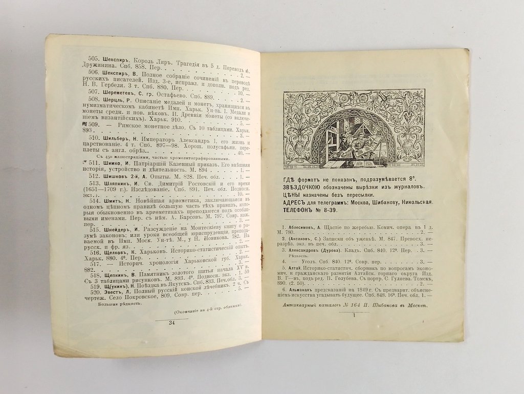 Антикварная книжная торговля П.Шибанова. Каталог № 164.