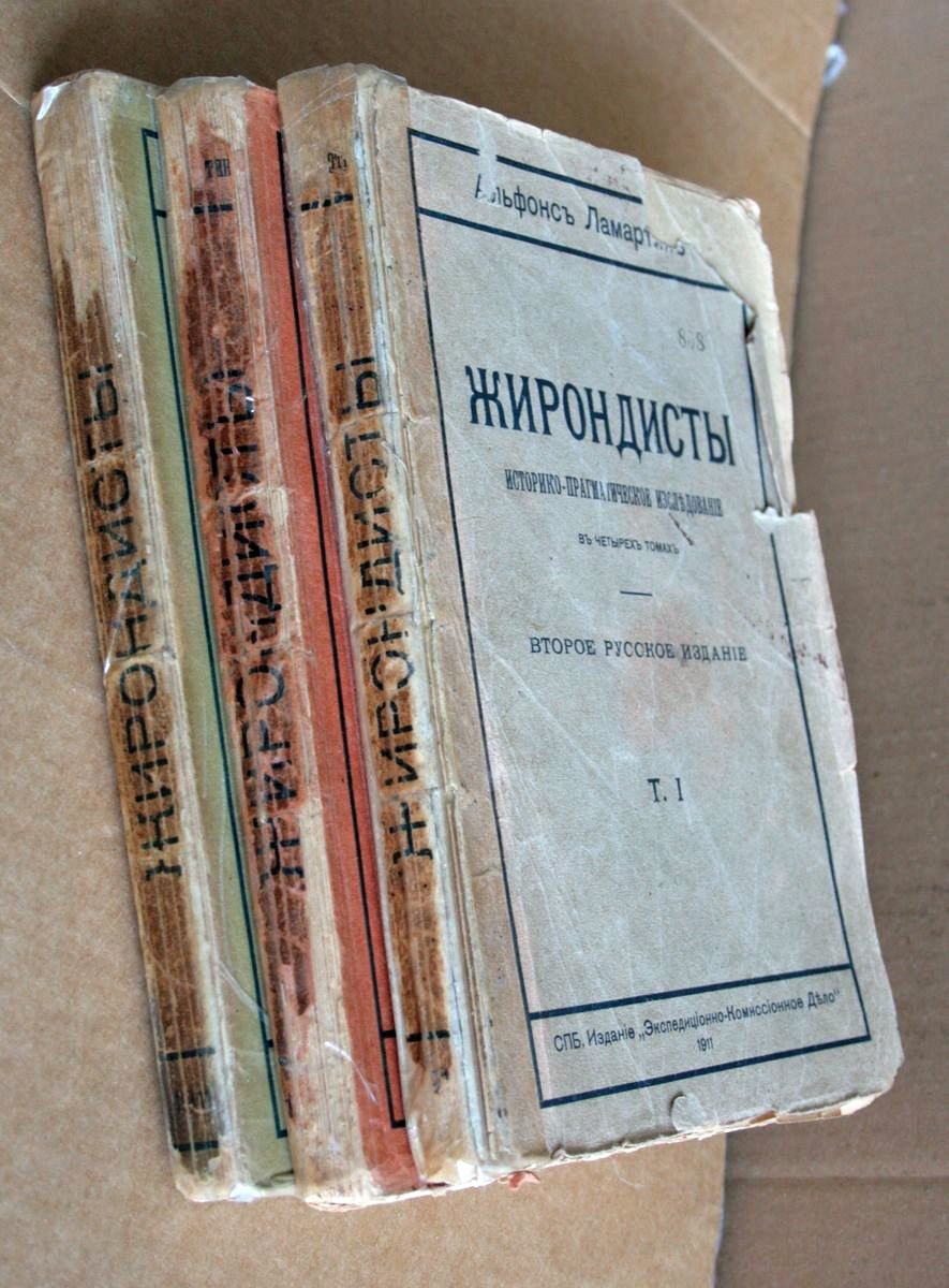 Ламартин Альфонс. Жирондисты. Тома 1, 2 и 3.