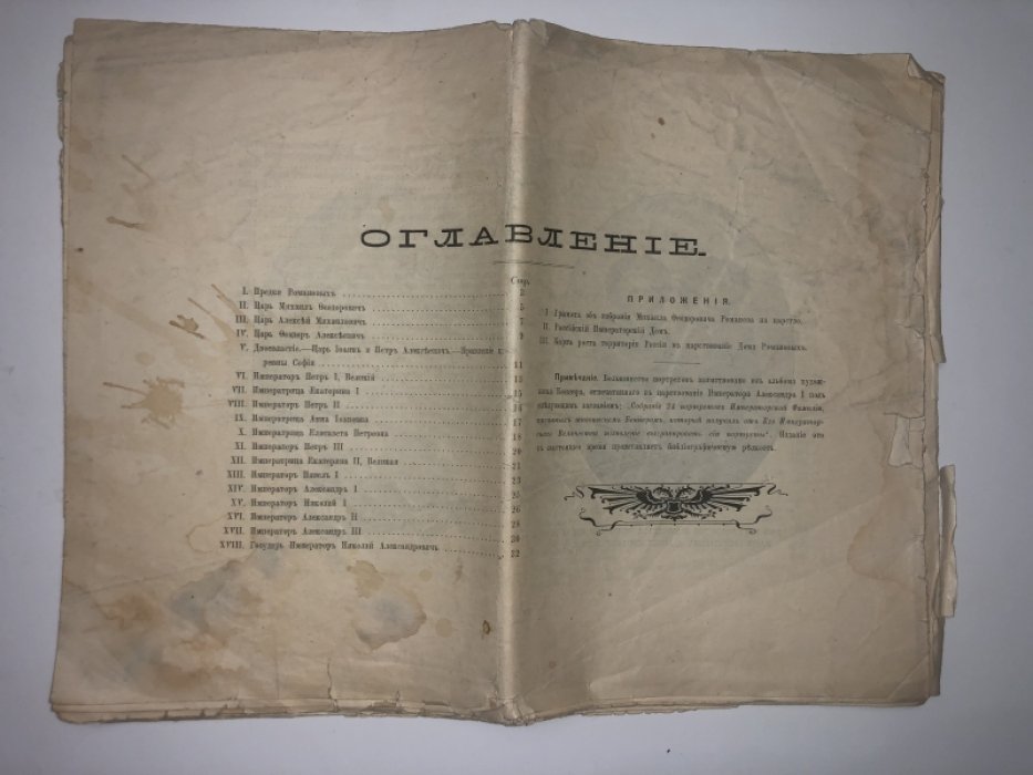 Династия Романовых. К трехсотлетию царствования. 1613-1913 г.г.