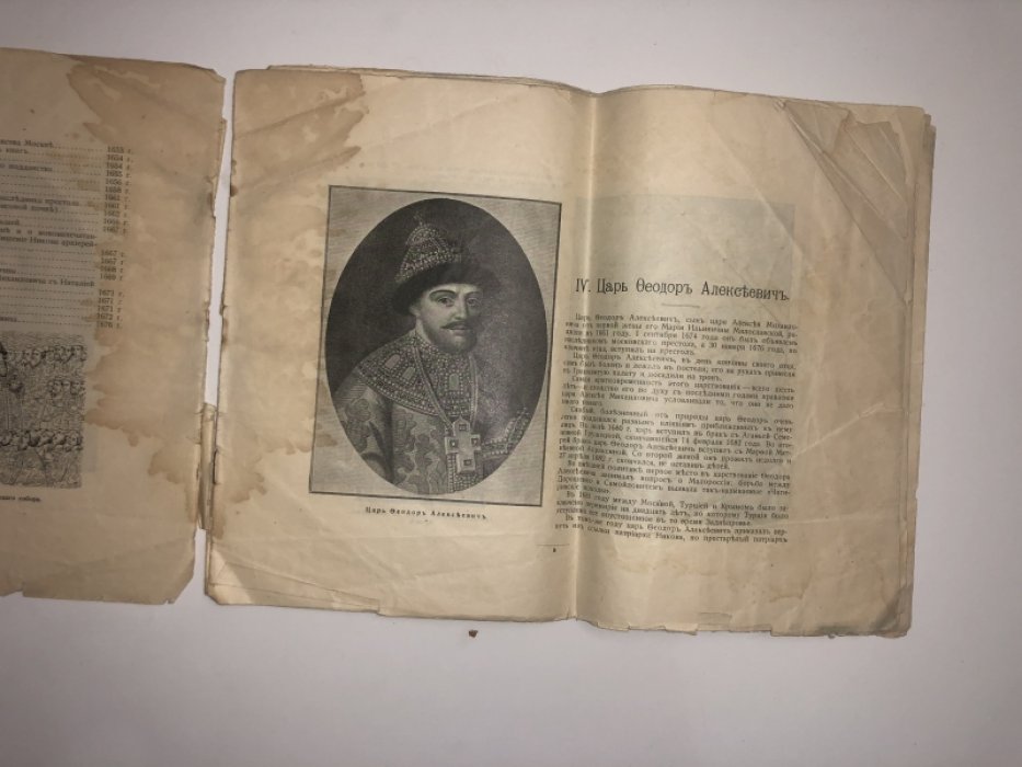 Династия Романовых. К трехсотлетию царствования. 1613-1913 г.г.