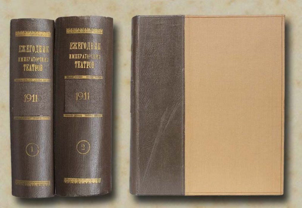 Ежегодник Императорских Театров. 1911 год. 12 выпусков в двух переплетах