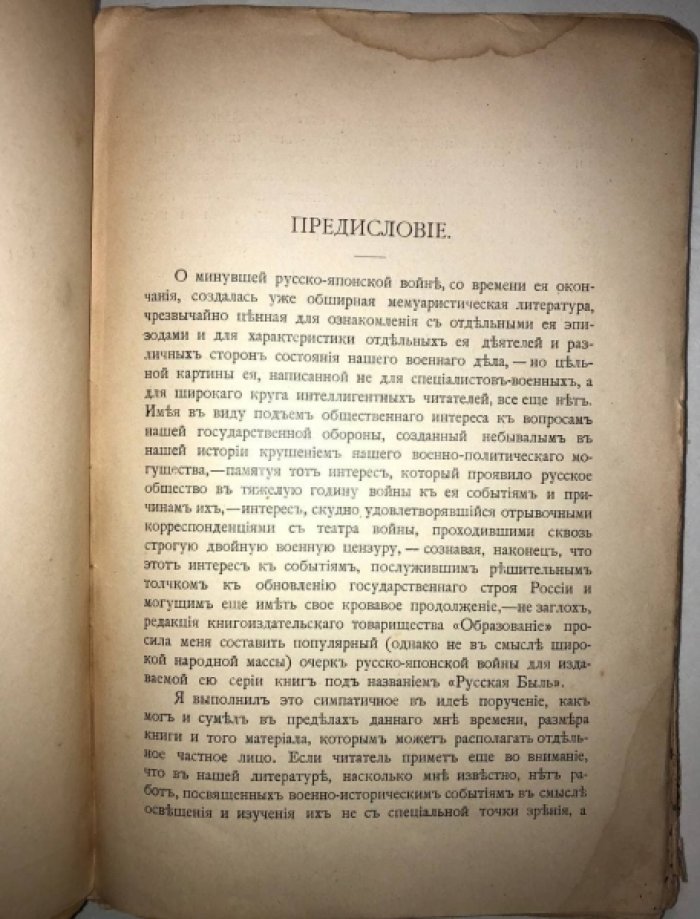 Апушкин В.А. Русско-Японская война 1904-1905 г.