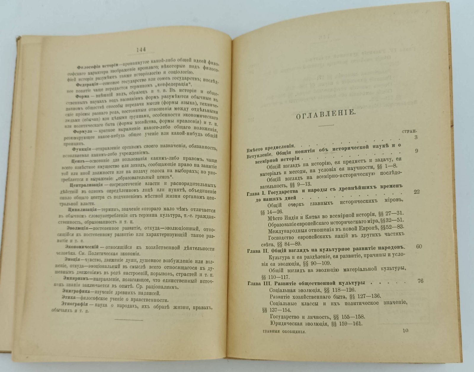 Кареев Н. Главные обобщения всемирной истории.