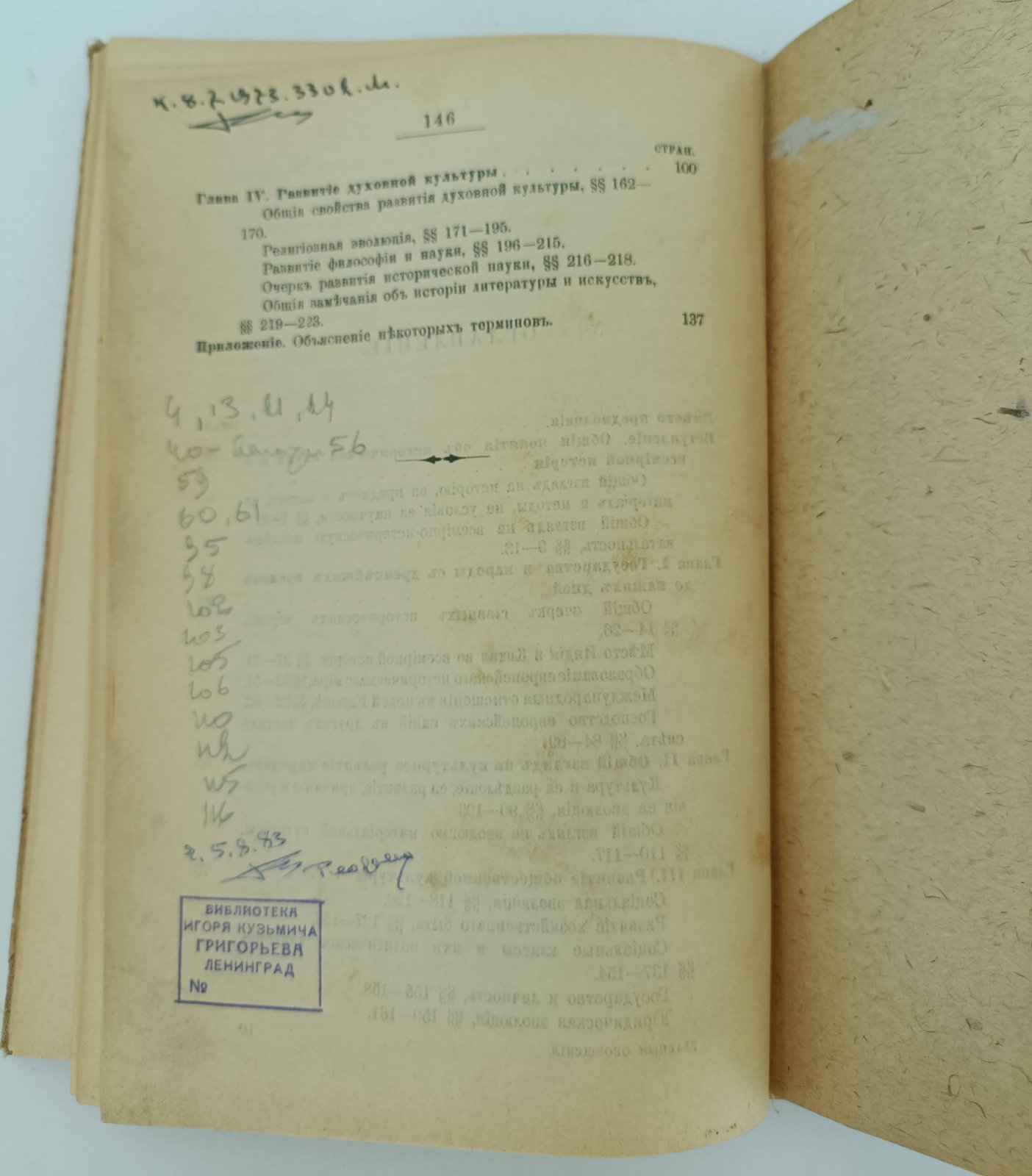 Кареев Н. Главные обобщения всемирной истории.