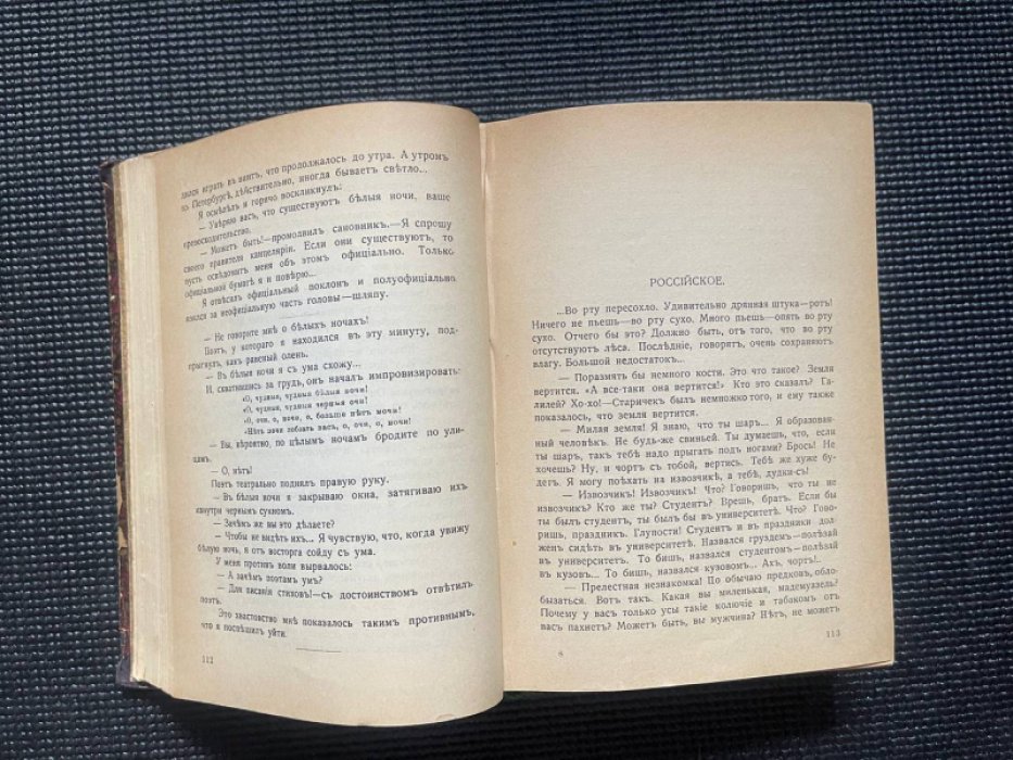 Конволют из трех книг:. 1. Д`Ор О.Л. Смех среди руин. 2. Опискин Фома.[Аверченко А.] Сорные травы. 3. Аверченко Аркадий. Черным по белому.