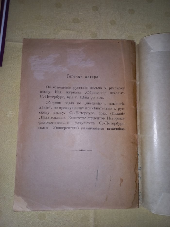 Бодуэн-де-Куртенэ И. Польский язык сравнительно с русским и древне-церковно-славянским.