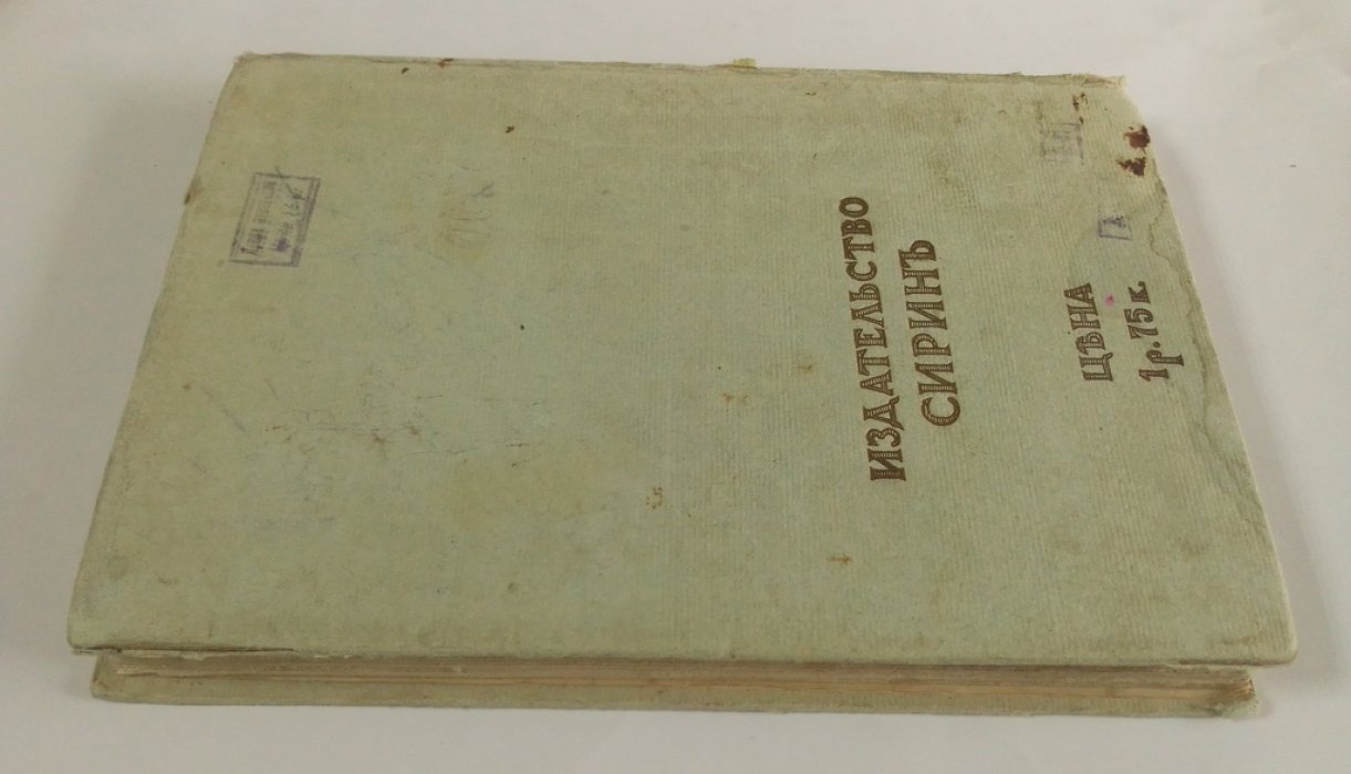 Сологуб, Федор. Собрание сочинений.