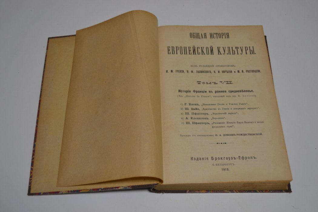 История Франции в раннее средневековье.