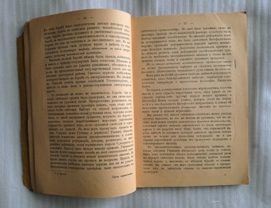 Бернгарди Фридрих фон. Наша будущность. Возвание к германскому народу.