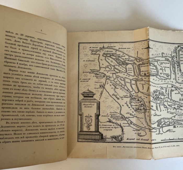 Меншуткин Б.Н. Михайло Васильевич Ломоносов. Жизнеописание.