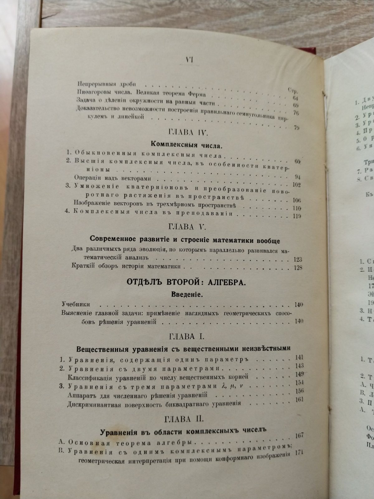 Клейн Ф. (проф.) Вопросы элементарной и высшей математики. Часть I. Арифметика, алгебра и анализ
