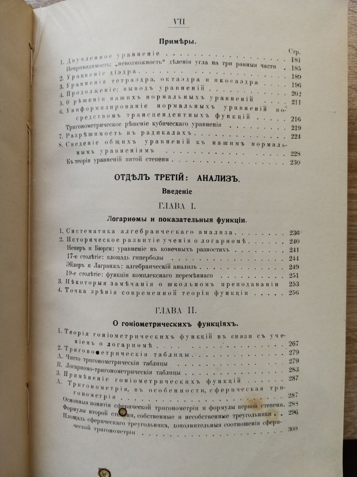 Клейн Ф. (проф.) Вопросы элементарной и высшей математики. Часть I. Арифметика, алгебра и анализ
