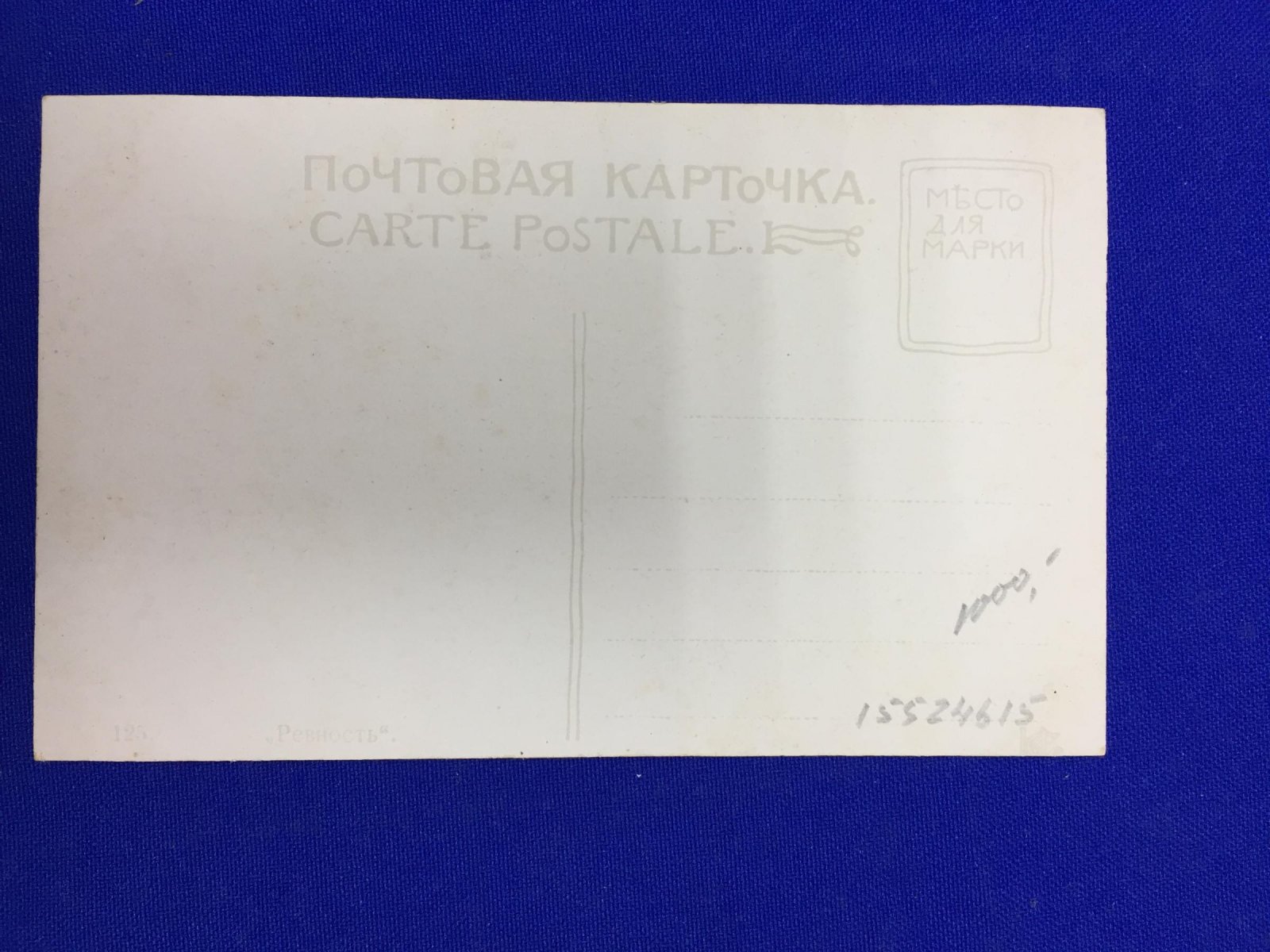 Малороссия. Ревность.