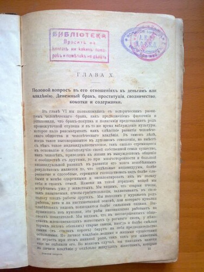 Форель А. Половой вопрос. Том второй.