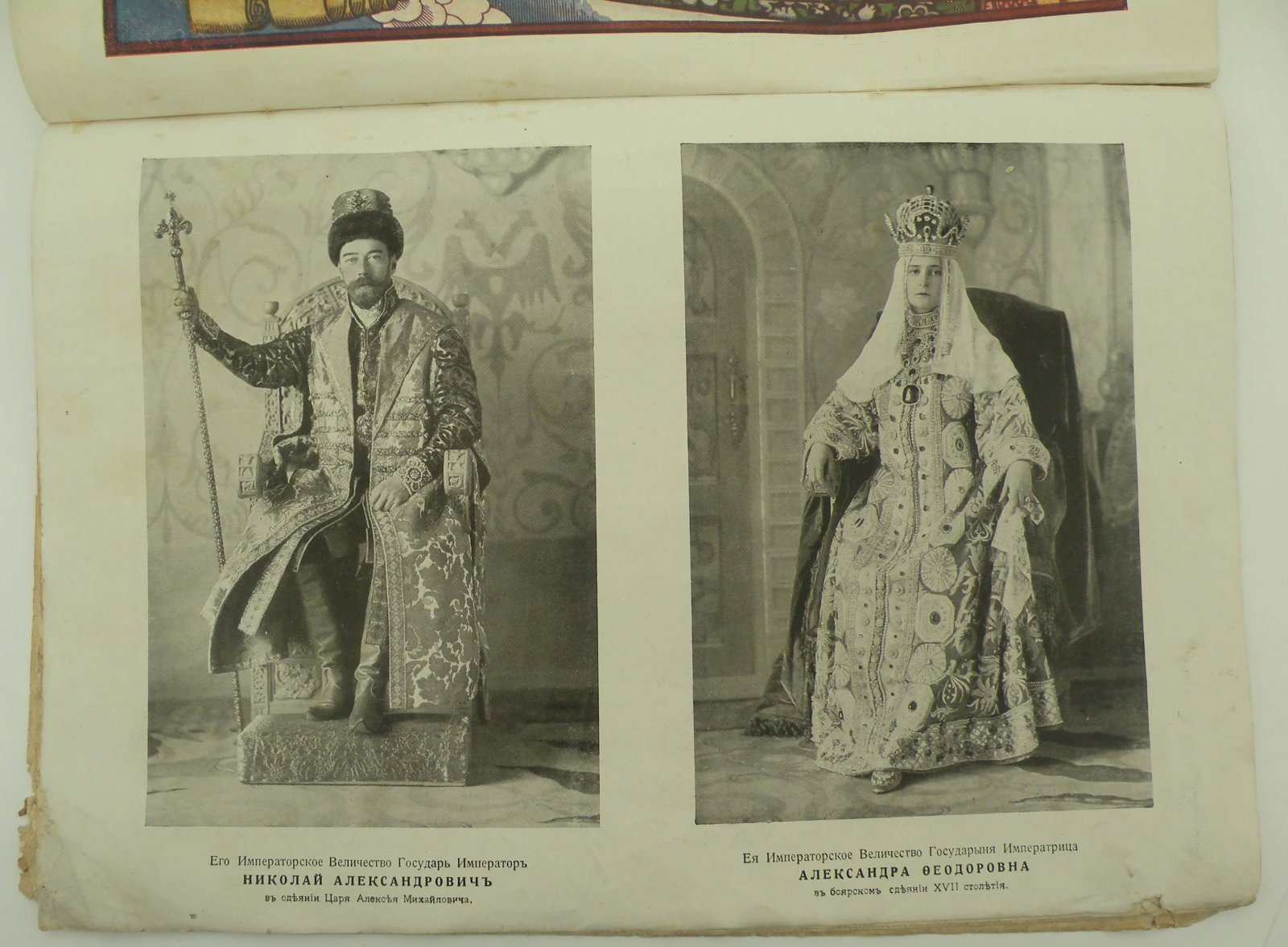 Солнце России. № 8 (159) Февраль 1913 г. К 300-летию царствования Дома Романовых. Боярский номер.