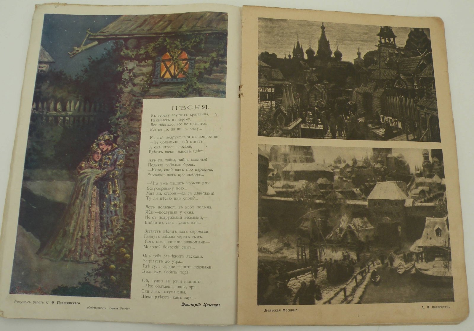 Солнце России. № 8 (159) Февраль 1913 г. К 300-летию царствования Дома Романовых. Боярский номер.
